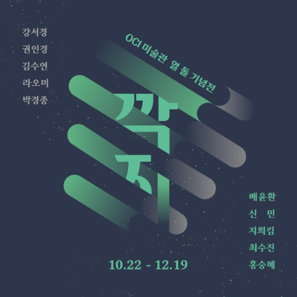 깍지