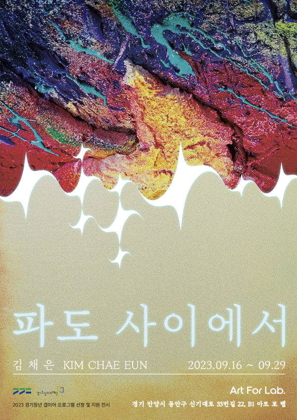 파도 사이에서