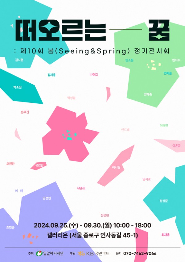 떠오르는 꿈: 제10회 봄(Seeing&Spring) 정기전시회